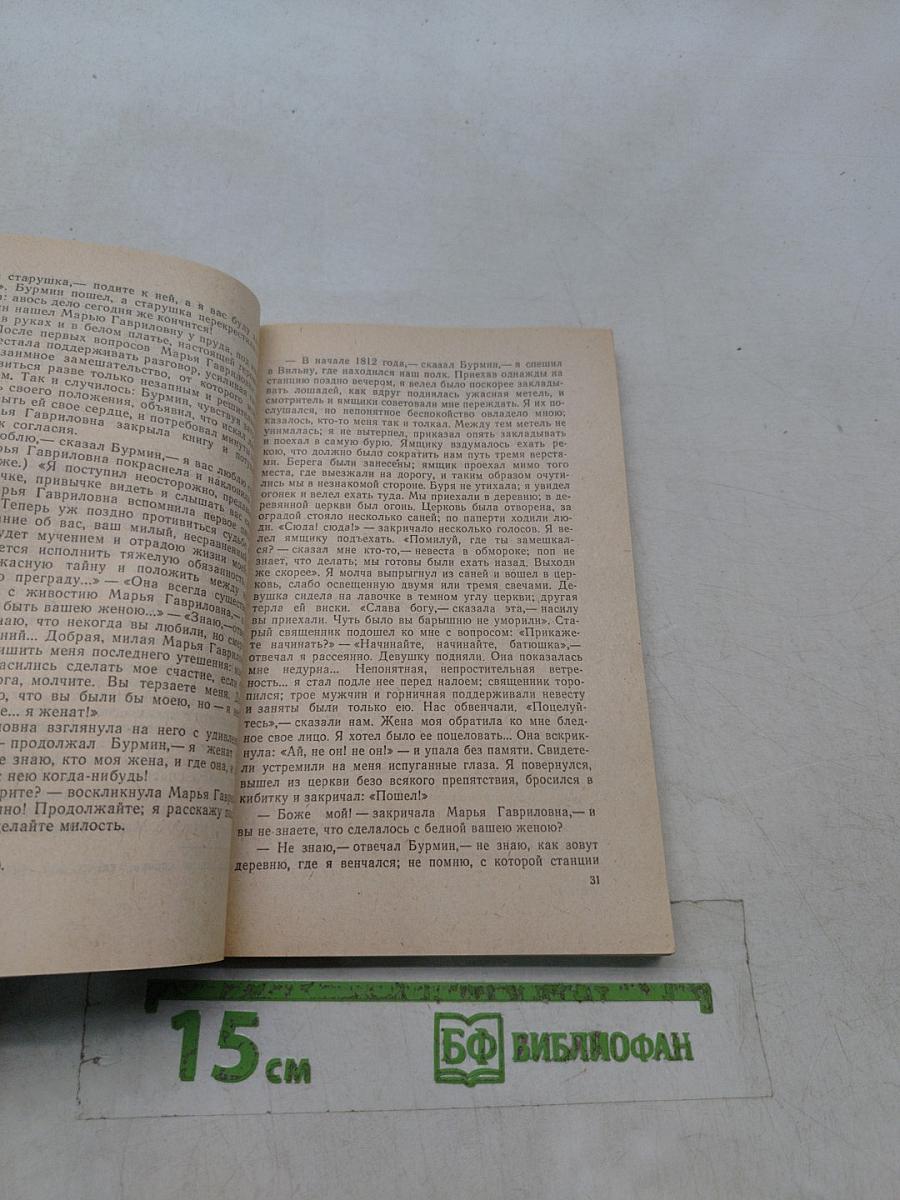 Повести покойного Ивана Петровича Белкина. Дубровский. Капитанская дочка