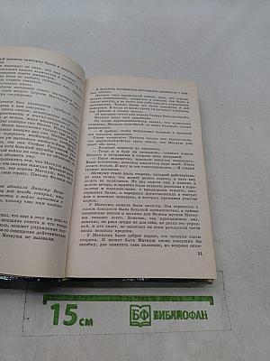 Король Матиуш Первый. Король Матиуш на необитаемом острове