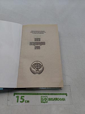Теория международного права