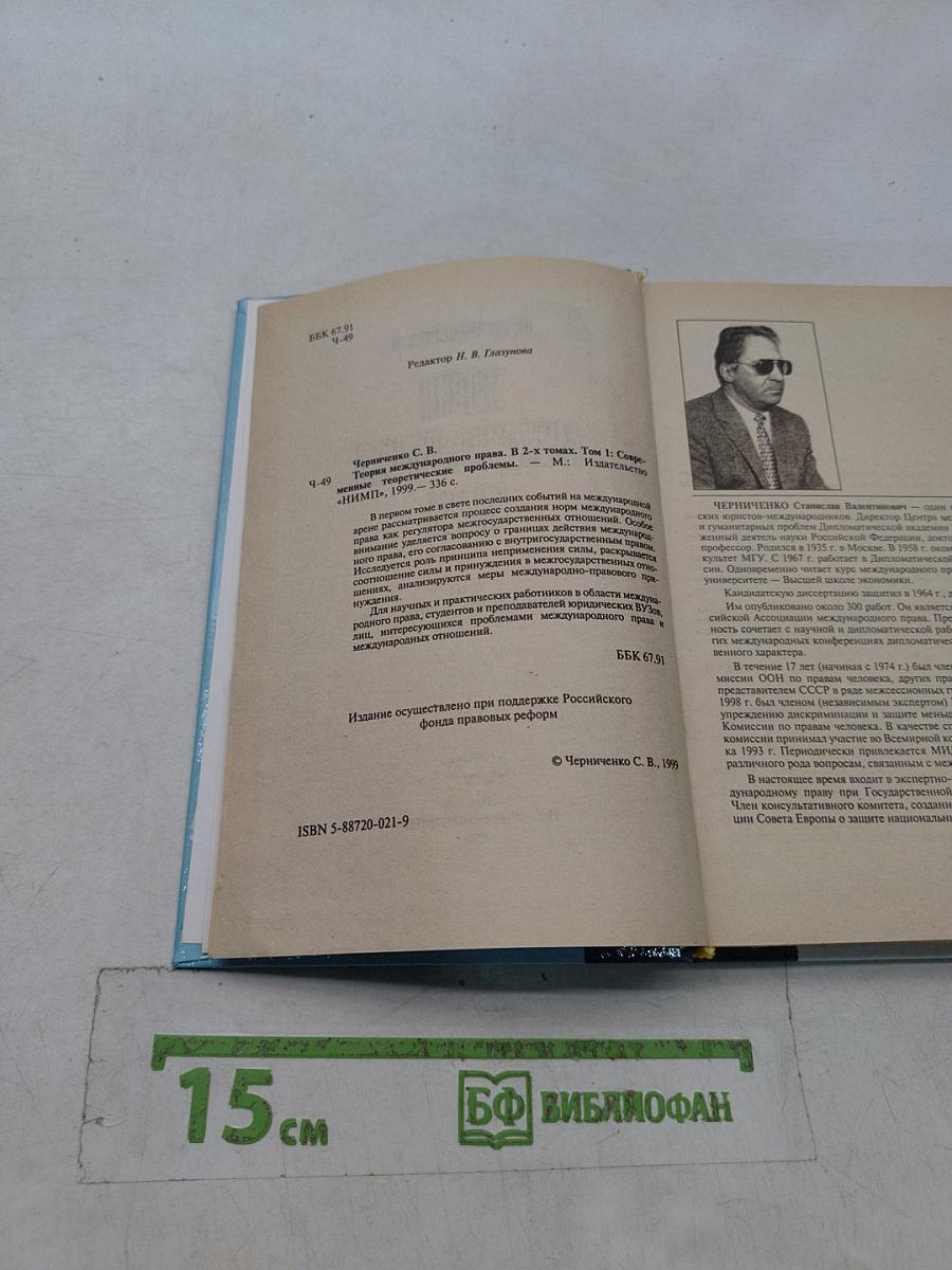 Теория международного права