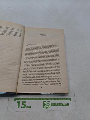 Теория международного права