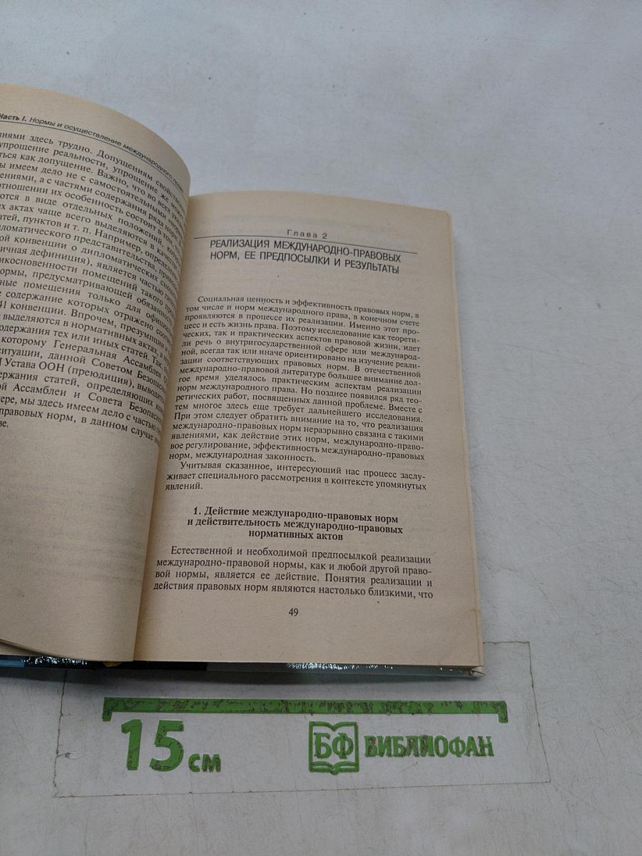 Теория международного права