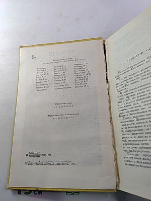 Поднятая целина. Нахаленок. Судьба человека