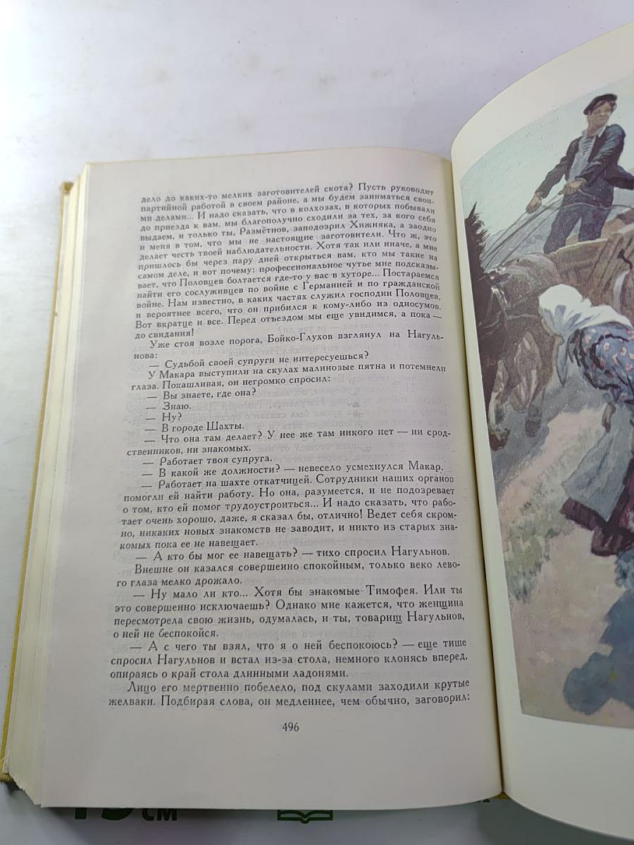 Поднятая целина. Нахаленок. Судьба человека