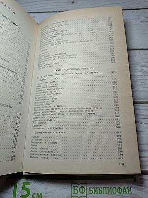 Волшебник Изумрудного Города. Урфин Джюс и его деревянные солдаты. Семь подземных королей