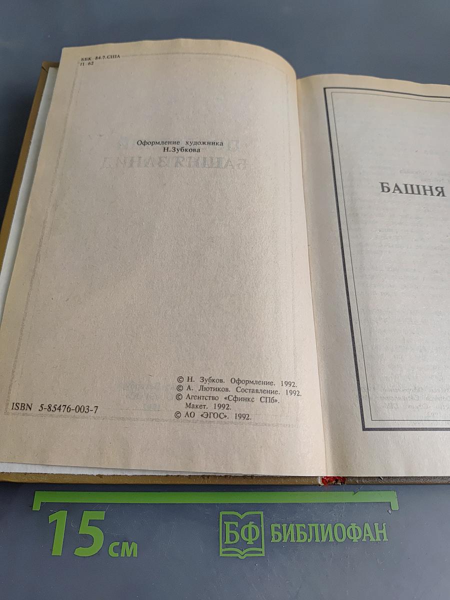 Последний бастион
