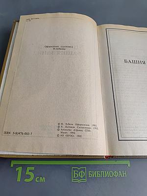 Последний бастион