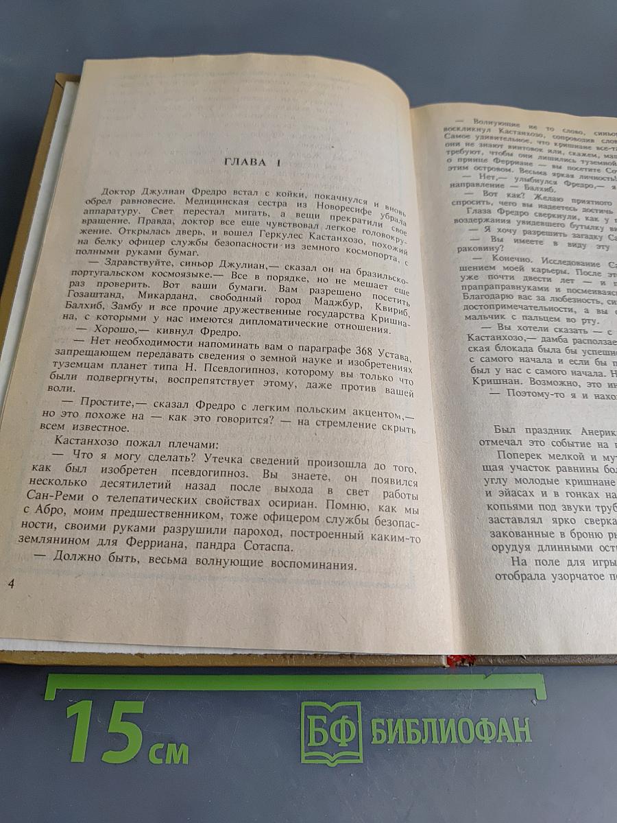 Последний бастион