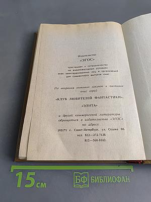 Последний бастион