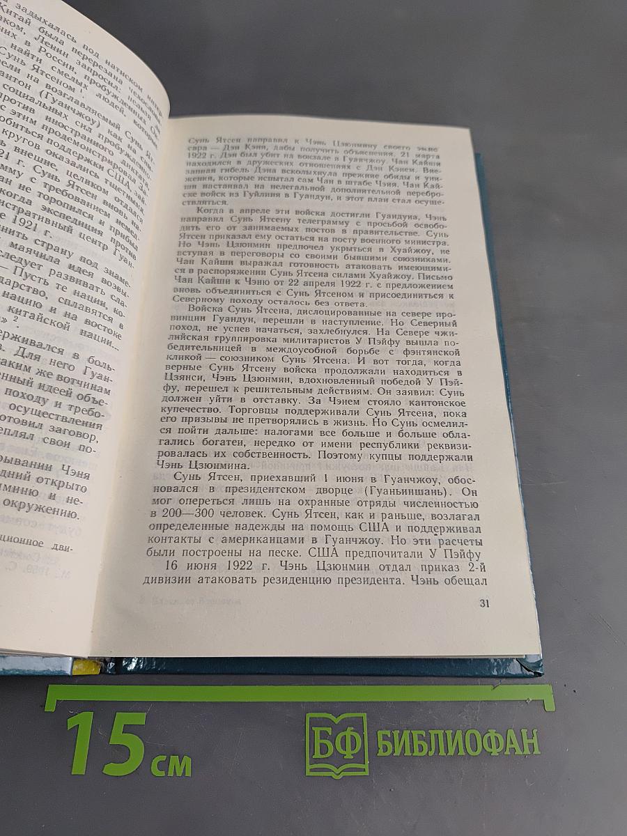Судьба китайского Бонапарта