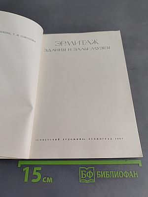 Эрмитаж. Здания и залы музея