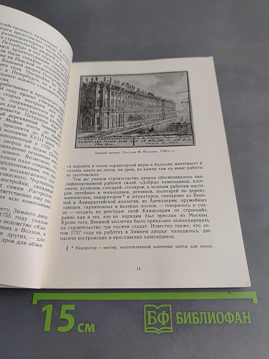 Эрмитаж. Здания и залы музея