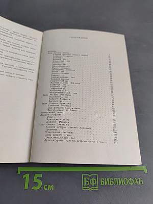 Эрмитаж. Здания и залы музея