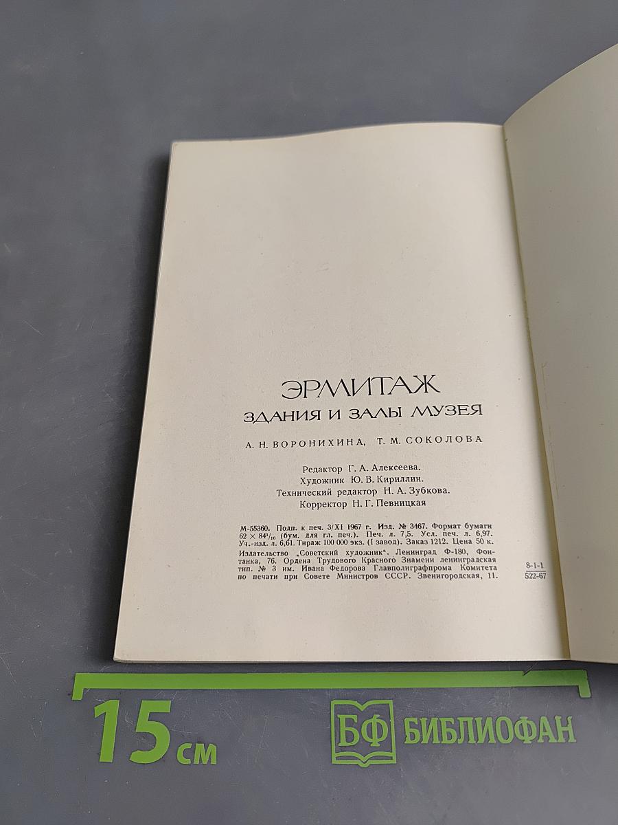Эрмитаж. Здания и залы музея
