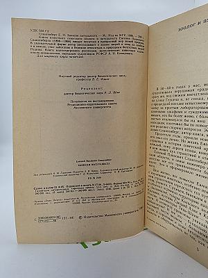 Записки натуралиста