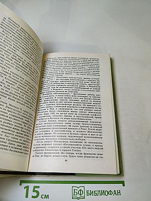 Жизнь Чезаре Борджа. Суд герцога