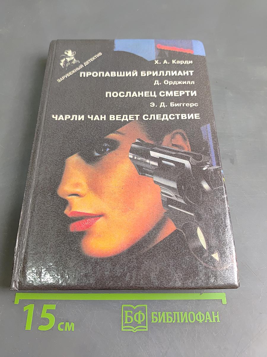 Зарубежный детектив. Романы. Вып. 10/Сост. З. Михайлов