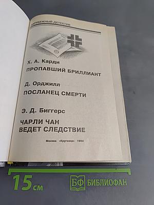 Зарубежный детектив. Романы. Вып. 10/Сост. З. Михайлов