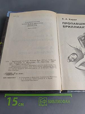 Зарубежный детектив. Романы. Вып. 10/Сост. З. Михайлов