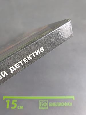 Зарубежный детектив. Романы. Вып. 10/Сост. З. Михайлов