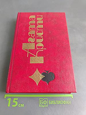 Избранные произведения