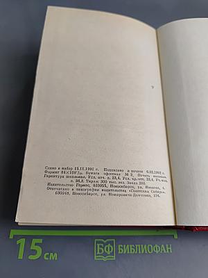 Избранные произведения