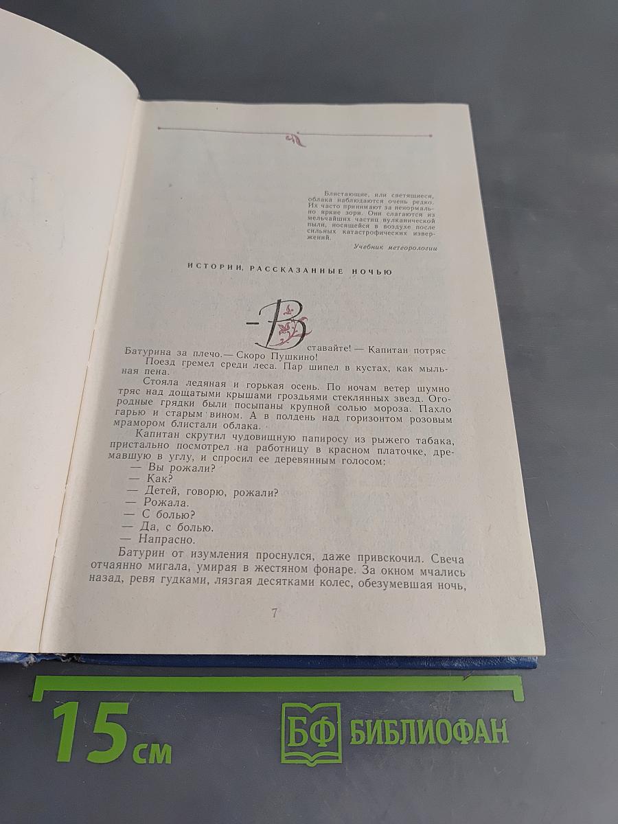 Избранные произведения. Том 1. Блистающие облака. Черное море. Повесть