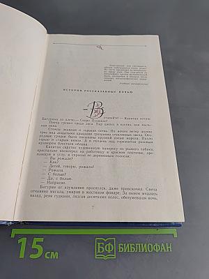 Избранные произведения. Том 1. Блистающие облака. Черное море. Повесть