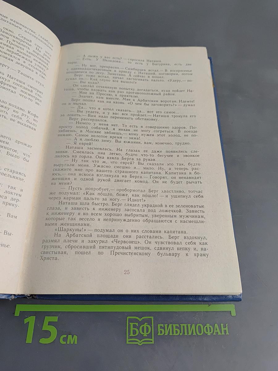 Избранные произведения. Том 1. Блистающие облака. Черное море. Повесть