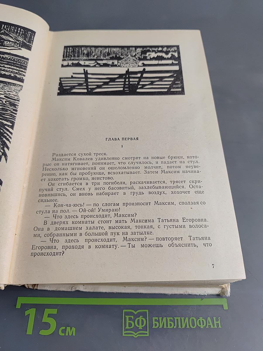 Черный яр. Сказание о директоре Прончатове. И это все о нем...