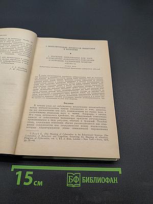Кибернетические проблемы бионики