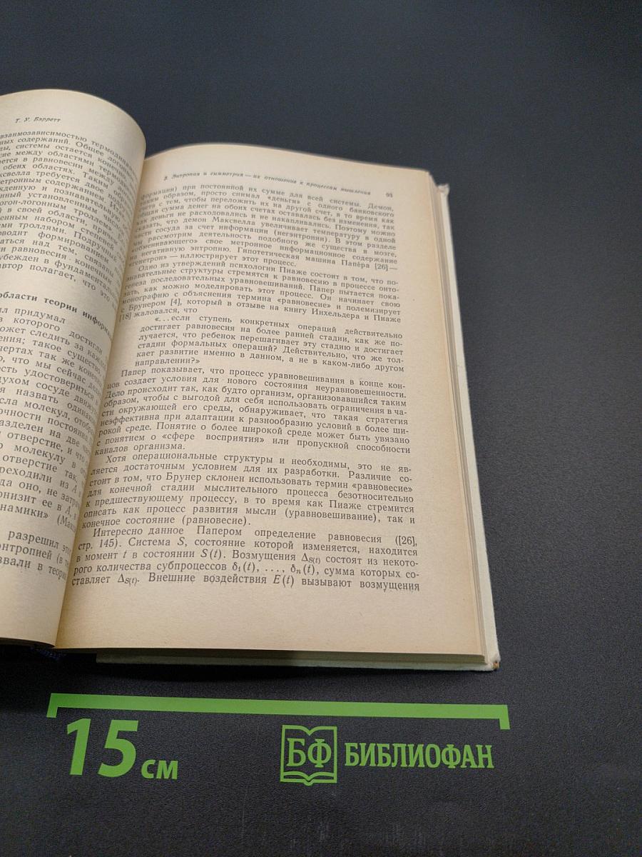 Кибернетические проблемы бионики