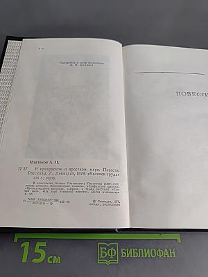 В прекрасном и яростном мире. Повести. Рассказы