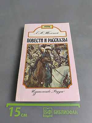 Повести и рассказы. Том 2