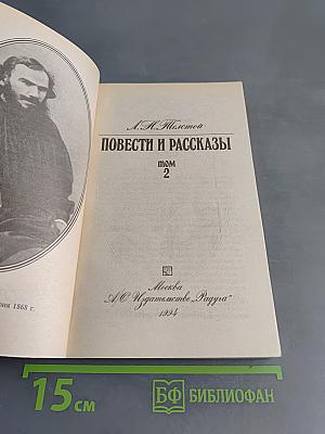 Повести и рассказы. Том 2