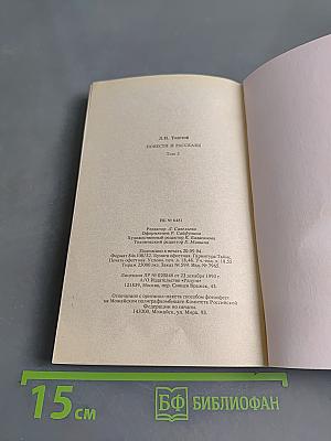 Повести и рассказы. Том 2
