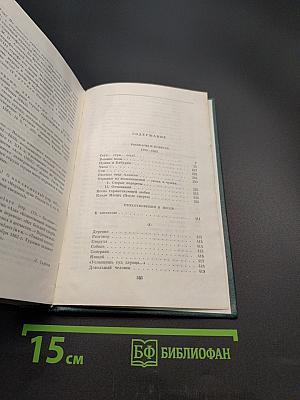 Повести и рассказы. Стихотворения в прозе