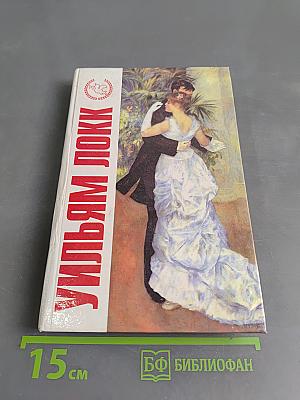 Вивьетта. Сумерки жизни