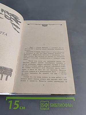 Вивьетта. Сумерки жизни