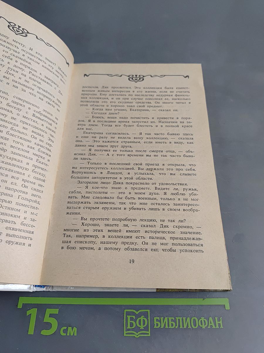 Вивьетта. Сумерки жизни