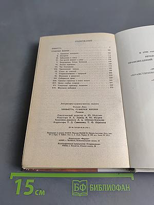 Вивьетта. Сумерки жизни