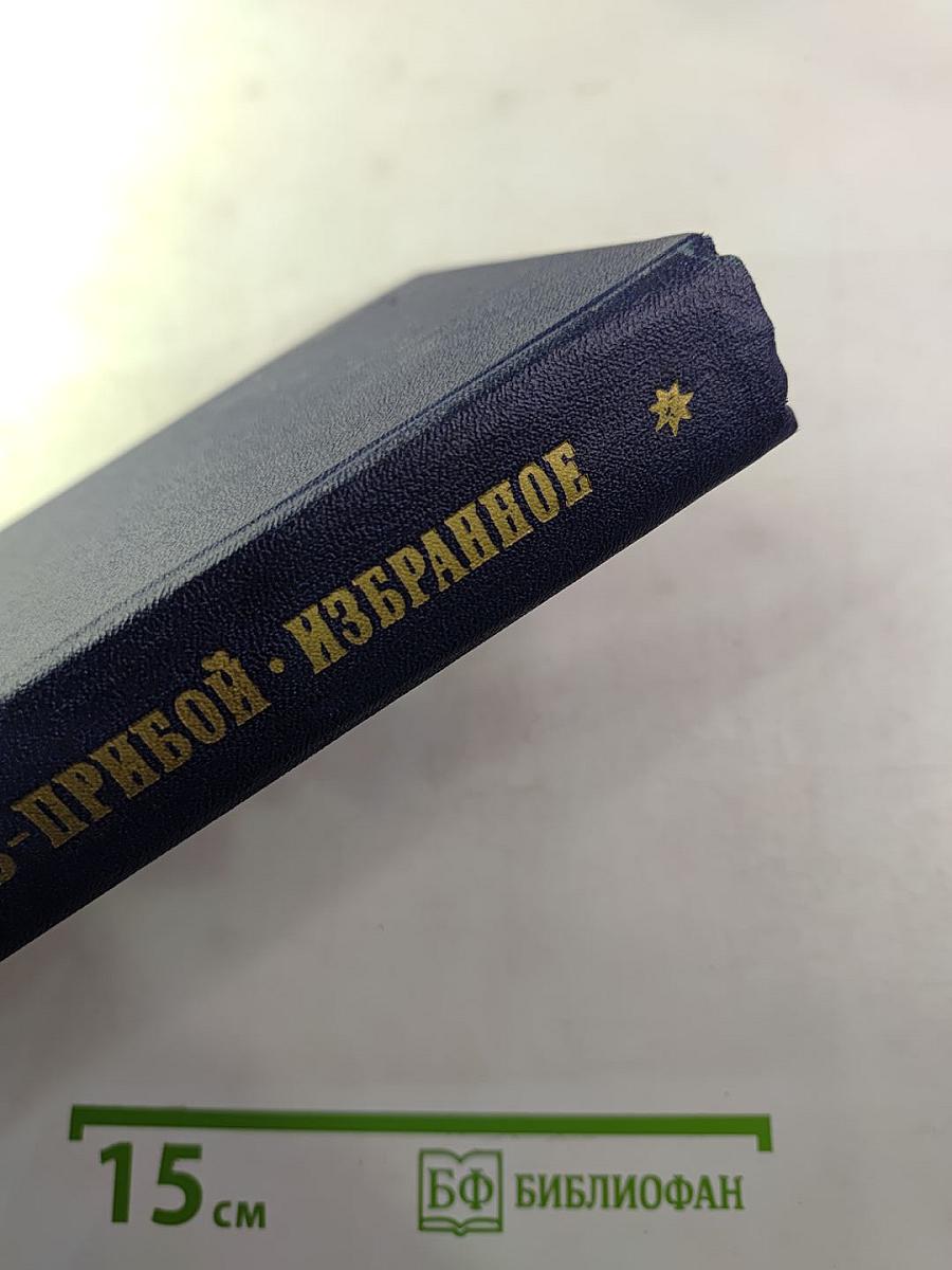 Избранное