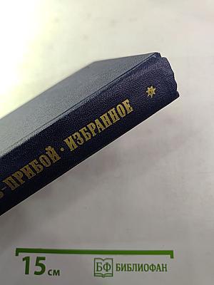 Избранное
