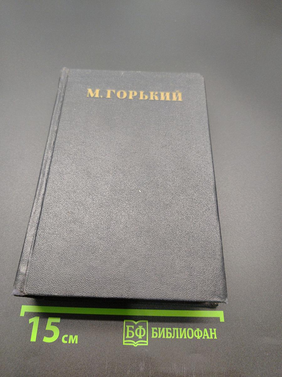 Собрание сочинений. Том 28. Письма, телеграммы, надписи. 1889-1906