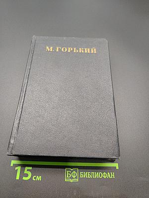 Собрание сочинений. Том 28. Письма, телеграммы, надписи. 1889-1906