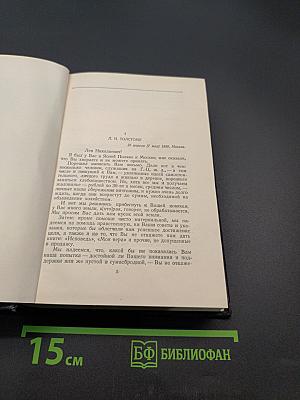 Собрание сочинений. Том 28. Письма, телеграммы, надписи. 1889-1906