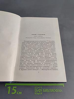 Н.В. Гоголь. Том шестой. Избранные статьи и письма