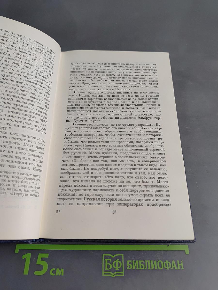 Н.В. Гоголь. Том шестой. Избранные статьи и письма
