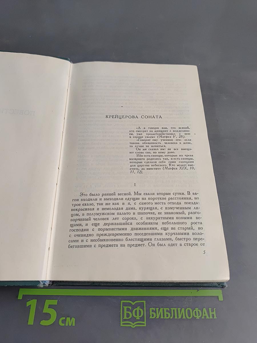 Собрание сочинений в четырнадцати томах. Том двенадцатый. Повести и рассказы (1889-1904)