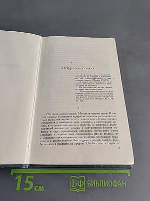 Собрание сочинений в четырнадцати томах. Том двенадцатый. Повести и рассказы (1889-1904)